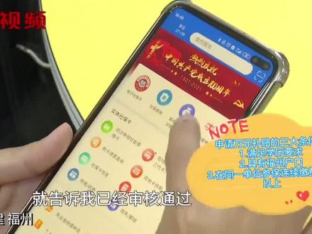 福州发钱了!这些应届毕业生可以申领万元补贴!