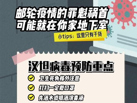 在家做卫生的时候一定要注意干燥的死角 你可能不信,一艘游轮上的疫情,源头可能就是几粒干燥的老鼠屎。汉坦病毒,老鼠感染了没事,人吸入后却可能致命。最危险的场景不是荒郊野外,是你家地下室、仓库、老房子的角落。
打扫前请一定记住:先通风、先喷湿、再清理。别让一次大扫除变成一场病#汉坦病毒 #洪迪厄斯号 #邮轮 #公共卫生 #致命病毒