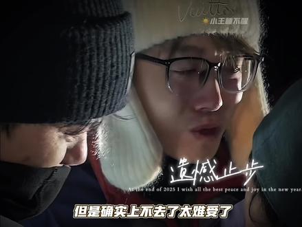 不管结果如何,享受过程,安全回家才是旅行的终点#花小龙带陈泽白泽爬雪山 #陈泽 #花小龙 #白泽 @陈泽- @花小龙