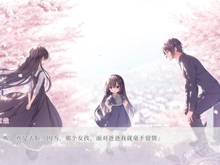 樱之刻true end
#galgame #枕社