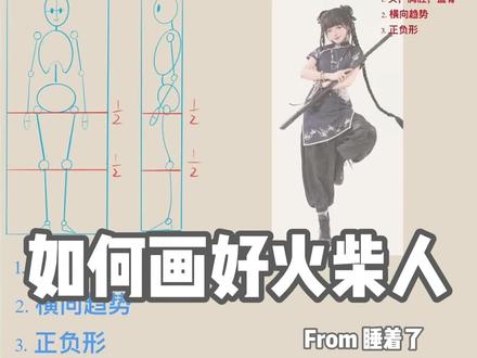 人体入门必学:万能火柴人画法#跟着抖音学画画#绘画教程 #procreate绘画 #画画 #立绘 #绘画