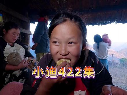 更新小迪422集 这一集满屏飘香,集大美女聚在一起吃美食,味觉视觉的极致体验。#尼泊尔生活 #游牧民生活 #我的乡村生活 #乡村美食 #我为家乡农产品代言