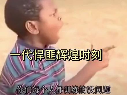 一代悍匪的辉煌时刻。 "搞笑视频 "精彩影视剪辑 一代悍匪 #悍匪 #悍匪小黑