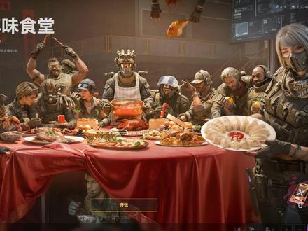 威龙的年味食堂逃课攻略来了! #三角洲行动 #春节我要成为三角洲高手 #新春来三角洲接红 #马年第一个三角洲大红归我 #三角洲s8蝶变时刻新赛季