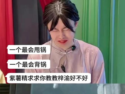 紫薯精求求你教教梓渝好不好꒦ິ^꒦ິ@我是梓渝 #紫薯精 #极速小鱼