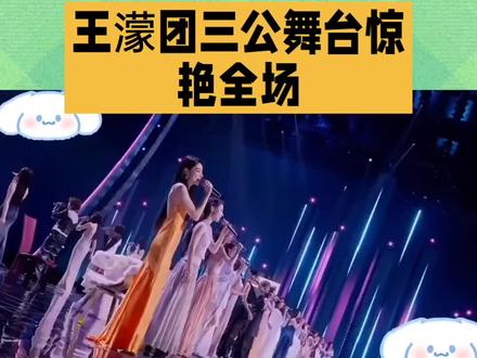 舞台光如星雨倾泻,三公一瞬,是汗水凝成的诗行
裙裾翻飞间,竞技之魂悄然绽放。
#王濛团三公舞台#体育竞技#影视片段