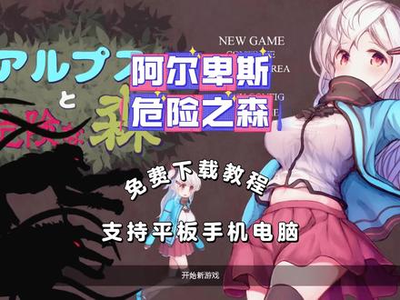 《三千爱玩》#阿尔卑斯危险之森 #逃脱游戏 阿尔卑斯危险之森汉化版下载,阿尔卑斯危险之森第二部,阿尔卑斯危险之森cg视频,阿尔卑斯危险之森,阿尔卑斯危险之森直装,阿尔卑斯危险之森彩蛋,阿尔卑斯危险之森全cg攻略,阿尔卑斯危险之森2,阿尔卑斯危险之森全攻略,阿尔卑斯危险之森手机版,阿尔卑斯战败cg,手机怎么下载阿尔卑斯与危险森林,危险之森被所有怪物抓到cg,阿尔卑斯与危险森林,危险之森,阿尔卑斯,危险之森怎么下载,steam有阿尔卑斯与危险之森吗,阿尔卑斯和危险之森手机版怎么下,阿尔卑斯与危险森林下载教程,阿尔卑斯危险之森下载,阿尔卑斯危险森林手游下载,阿尔卑斯的危险森林下载,阿尔卑斯与危险之森安卓,阿尔卑斯与危险之森下载网址,阿尔卑斯危险之森安卓下载,阿尔卑斯危险之森如何登录,阿尔卑斯危险之森安卓版,阿尔卑斯和危险之森怎么下载,阿尔卑斯危险森林在哪下载,阿尔卑斯森林危险之森新cg,危险之森食人花,阿尔卑斯山危险之森Cg