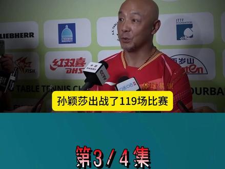 孙颖莎好消息!脚伤诊断结果曝光,骨头没事,或将缺席乒超总决赛3