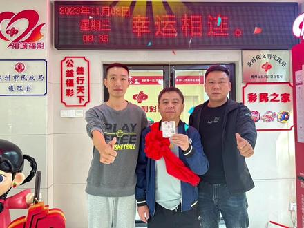 郴州彩民根据走势图,自选号码喜中3D奖金16.6万元#见者好运见者发财 #郴州 #福彩3d #恭喜发财好运来