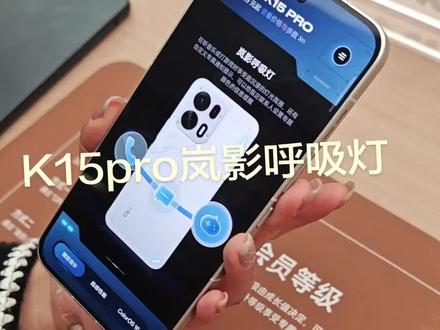 k15pro岚影呼吸灯,泰酷辣!#oppo #河南oppo #k15pro