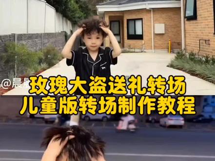 你好这位女士,请接收来自玫瑰大盗送你的礼物!玫瑰大盗送礼转场 我想要占据你转场制作教程来了#即梦ai#我想要占据你转场可以多浪漫#我想要占据你转场ai指令 #用这首歌说我想要占据你#玫瑰大盗转场ai指令 我想要占据你转场特效 我想要占据你分解教学 怪盗基德 我想要占据你原版 玫瑰大盗转场宠物版 玫瑰大盗转场儿童版 名侦探柯南 狗狗送花转场教程 ai送花特效教程 我想要占据你 怪盗基德玫瑰大盗的礼物 玫瑰大盗转场教程 玫瑰大盗礼物原视频 我想要占据你剪辑教程 用这首歌说我想要占据你转场ai视频特效教程 我想要占据你转场做同款 我想要占据你告五人 ai生成特效玫瑰佳人制作 ai玫瑰照一键生成 我想要占据你转场怎么拍 你好女士这是玫瑰大盗送你的礼物转场特效视频 玫瑰大盗的礼物转场特效教程入口 公安玫瑰大盗转场ai指令 转场ai特效一键生成 玫瑰大盗转场音乐