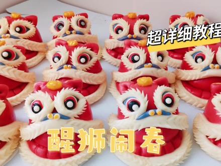山东人年夜饭怎么能少的了馒头呢,做个醒狮馒头给你的春节添新意 #花样馒头 #国潮复兴#抖音美食创作人