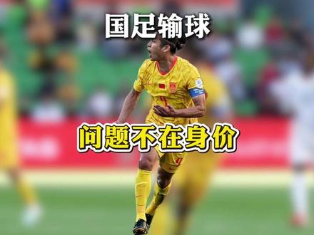 9分钟崩盘,国足0-2喀麦隆背后 是国足最扎心的3个真相!#喀麦隆vs中国 #国足 #邵佳一