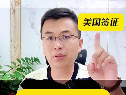 美国旅游签证被拒签的原因 #美国签证 #美签 #美国签证面试问题 #美国签证拒签 #美国签证申请攻略 @DOU+小助手