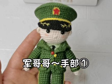 军哥哥手部教程①#军哥哥 #玩偶编织 #洒洒手工坊