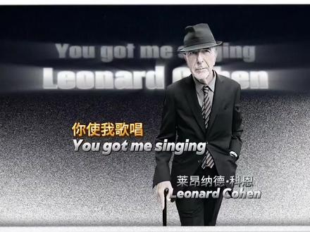温暖感人,岁月醇香~科恩80岁苍凉的嗓音致敬生命:你使我歌唱 《你使我歌唱You got mesinging》,是加拿大诗人、音乐家莱昂纳德·科恩(1934年~2016年)晚年的一首歌曲,发布于2014年,其时科恩已年届八十。同科恩绝大多数歌曲一样,这首歌也是他对生命、爱情、死亡和信仰的思考,表现出晚年科恩在自我救赎、自我和解的过程中,面对生命终局的坦然。他说:你使我歌唱,即使世界不复存在;你使我歌唱,纵然一切都黯淡无光……苍凉的嗓音,透露出步履蹒跚的老人,内心犹如山岳般的坚定。歌中的“你”,是爱,是生命,是信仰。整首歌如同科恩本人,充满诗意,凝练深邃,老酒一般弥漫出岁月的醇香。#欧美金曲#好歌推荐#音乐分享