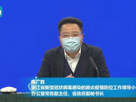 我在“浙政钉”平台每天填有没有发烧(2020年2月3日浙江疫情防控新闻发布)
