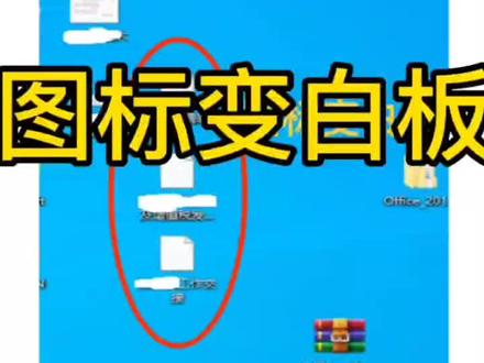 office文件图标变白板,Excel/word文件傻傻分不清#电脑知识#IT支持@抖音热点