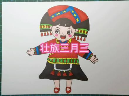 广西壮族三月三主题人物绘画#广西三月三#壮族三月三#儿童简笔画 #马克笔儿童画 #儿童画 #简笔画 #画画 #马克笔绘画 #绘画 #少儿美术 #绘画过程 #想画就画 #广西壮族三月三