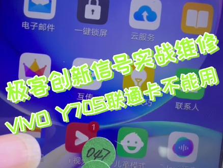 极客创新信号实战维修,VIVO Y70S联通卡不能用#手机维修培训 #极客创新 #技术分享