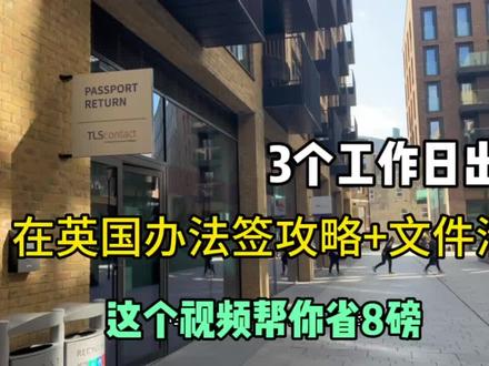 在伦敦拿到了爱的通行证,不过只给半年#英国留学