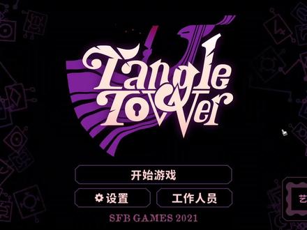 【缠结塔1】密室杀人?!当代大侦探带你解开缠结塔的秘密! #侦探 #解密 #独立游戏