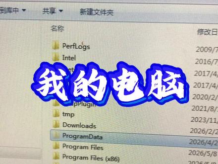 c盘清理|讲讲c盘程序所使用的文件夹 从程序所使用的文件夹,看哪个内容可以转移,哪个能清理 #电脑知识 #c盘清理