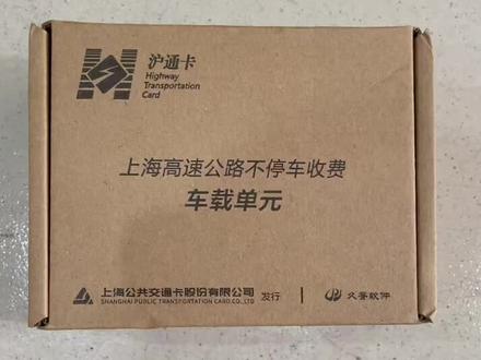 支付宝上申请的ETC,很方便,激活也简单。