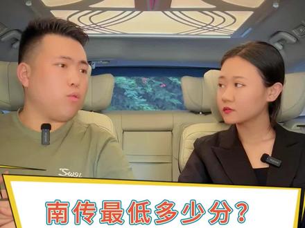 南传最低多少分可以录取? #新立方 #艺考志愿填报 #艺考 #江苏传媒艺考 #南京传媒学院 #志愿填报
