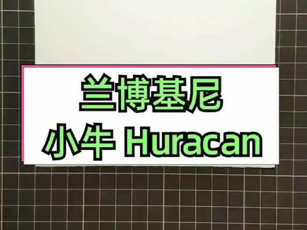 简笔画教学 简笔画《兰博基尼 小牛》演示#简笔画 #手绘 #车 #简笔画简笔画 #简笔画简笔画教程 #跑车