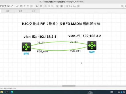 H3C交换机IRF(堆叠)及BFD MAD检测配置实验