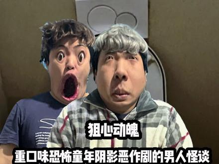 重口味恐怖童年阴影恶作剧的男人怪谈 想吃的可以来几单尝尝#恐怖 #灵异 #细思极恐 #一根猪