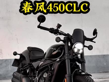 小复古跑不快
#临沂#摩托车 #春风450clc