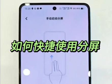 如何快捷使用分屏#手机使用技巧 #iqoo