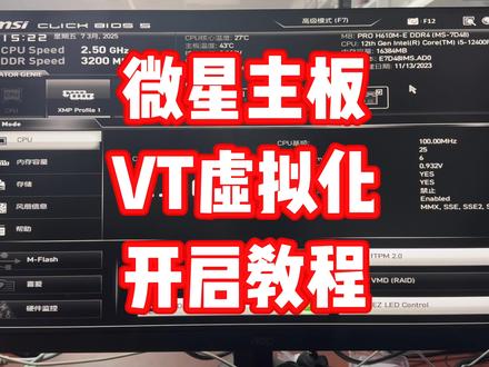 微星主板怎么开VT#微星 #VT #模拟器