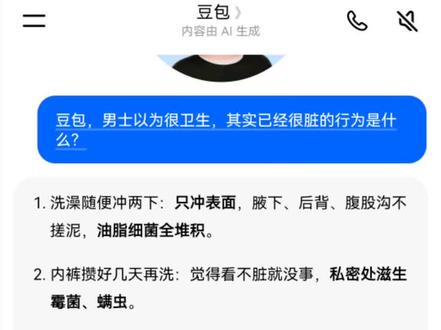 你们问的男生问题,豆包给的答案来了 #日常分享 #人间清醒我豆包#豆包 #和豆包聊天 #人类对豆包的开发不足百分之一
