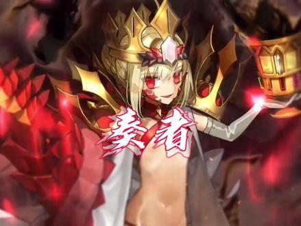 人类恶喝彩!我变强了也变……兽了#fgo 兽#尼禄 #fate