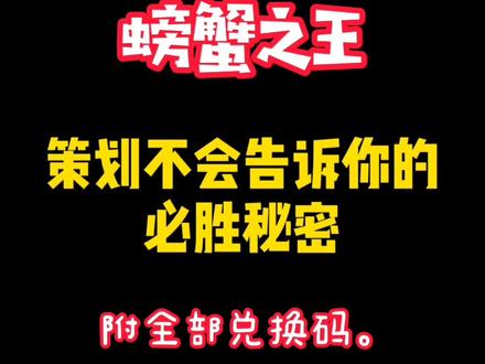 #螃蟹之王 开局就是王者 #五一就是玩儿 #抖音小游戏
