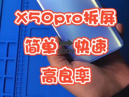 "用快影上热门 vivo X50pro拆屏贴合 简单🔜快速 高良率。 #修手机屏幕