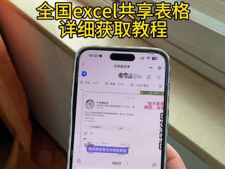 《羊羊的梦》全网爆火的全国excel共享表格详细获取教程 上班的摸鱼神器 #全国excel表格获取教程 #excel教学 #excel办工小技巧 #全国excel共享表格下载 #摸鱼神器