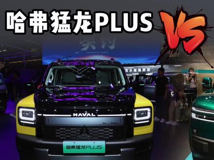 不想后悔,哈弗猛龙PLUS和方程豹钛7,应该怎么选? #哈弗猛龙plus #方程豹钛7 #方盒子