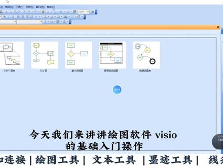 绘图软件 visio 的基础入门操作#大学 #大学生 #visionpro #大学生作业