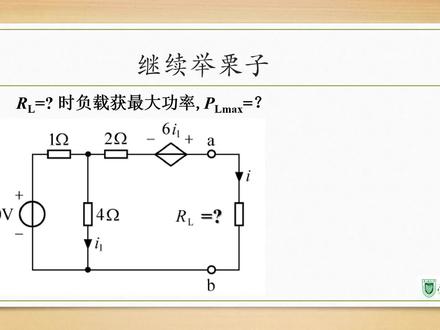 第四章最大功率传输