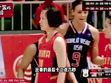 沸腾!中国女篮终结美国霸权,末节惊魂取胜,全网泪目#女篮姑娘太棒了 #创作者中心 #创作灵感 #强烈推荐@DOU+小助手