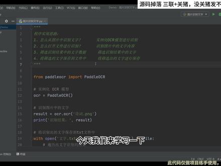 【附源码】教你用Python实现超精准且免费识别图片中的文字(OCR),零基础小白也能学会!#Python #程序代码
