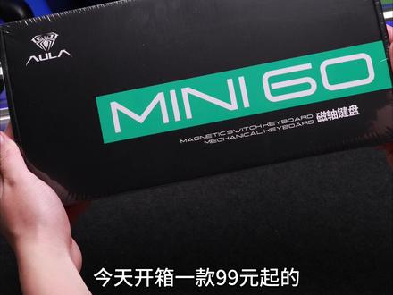 99起的三模磁轴键盘|狼蛛MINI60HE #机械键盘 #磁轴键盘 #百元磁轴键盘 #狼蛛mini60he #数码大玩家