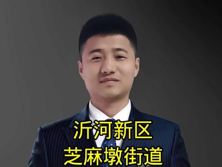 沂河新区
芝麻墩街道
征信可以打了
佰怡家
农业银行#抖音房产 ##房地产 #买房攻略 #买房那些事 #城市规划