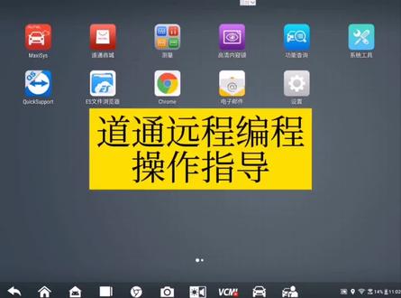 道通远程编程操作指导
一个设备直接发单#汽车知识 #汽车维修 #汽车 #汽车电子 #汽修人