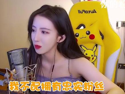 呆妹被指责不配拥有忠粉,情绪直接崩溃了...