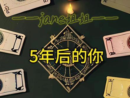 5年后的你会成为一个什么样的人?